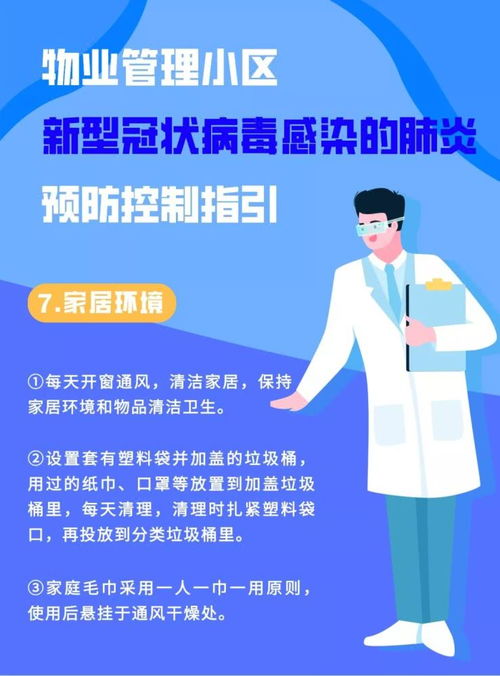 小區已有確診病例，物業管理應對措施詳解