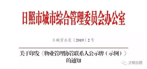 文明日照視角下 推行物業管理協管聯系人制度，推進執法進小區