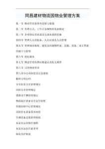 物業管理中的清洗與保潔服務