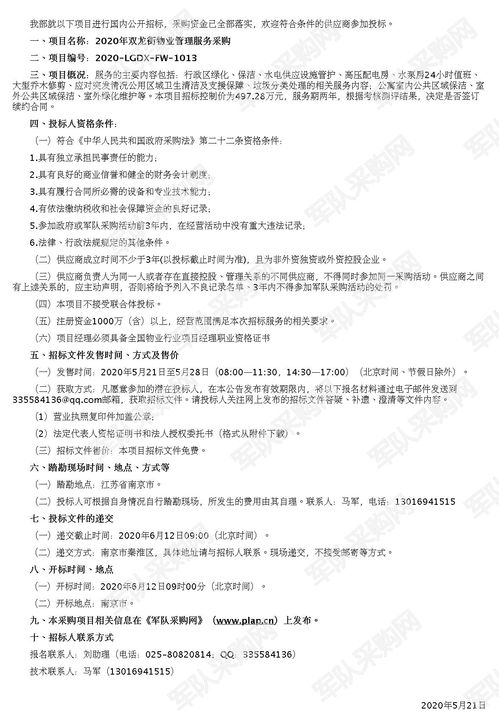 2020年度雙龍街物業管理服務采購項目招標公告